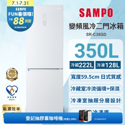 SAMPO聲寶 一級變頻350L玻璃兩門觸控面板上冷藏下冷凍冰箱 SR-C35GD 琉璃白含基本安裝+舊機回收