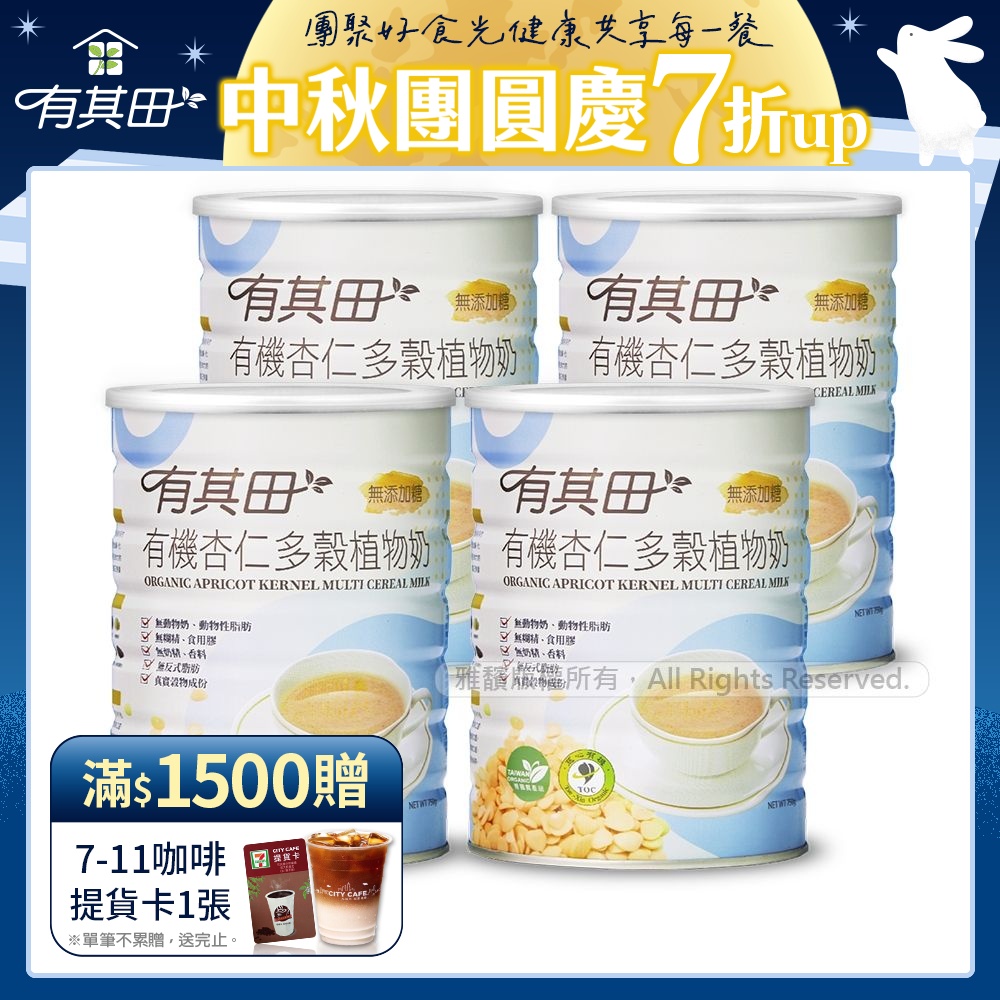 【有其田】有機杏仁無添加糖20穀植物奶x4罐(750g/罐)(杏仁粉)