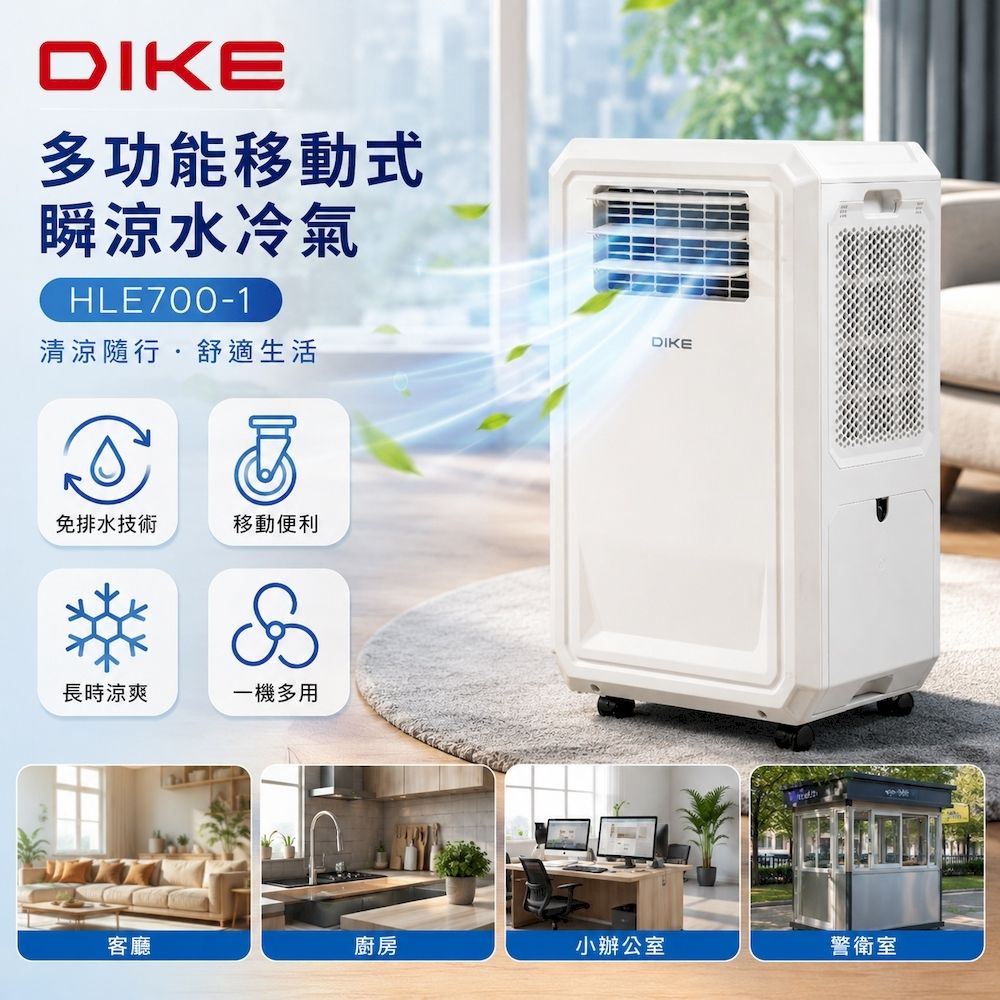 DIKE 多功能移動式瞬涼水冷氣冰風機| 移動式冷氣| Yahoo購物中心