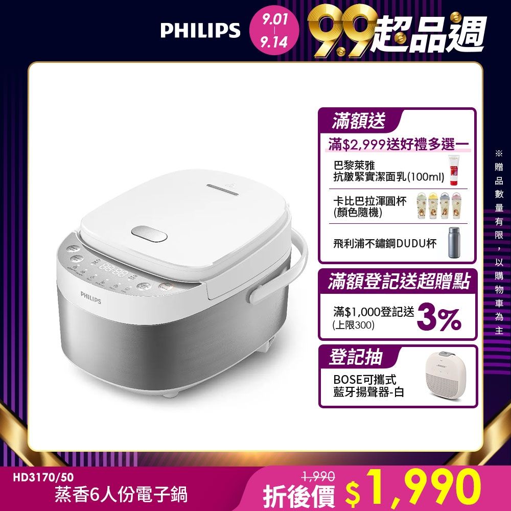 【Philips 飛利浦】蒸香6人份電子鍋(HD3170/50)
