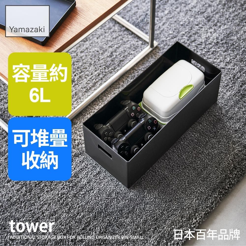 日本【YAMAZAKI】tower追加用收納盒-(黑)S☆日本百年品牌☆收納箱/手把
