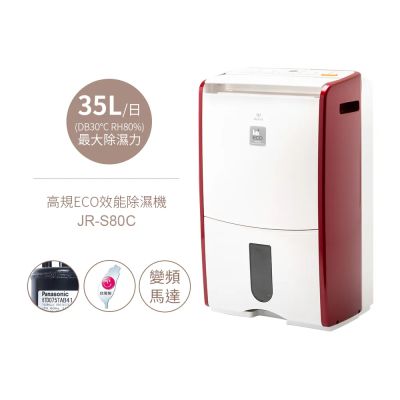  美寧 JR-S80C 變頻除濕機，採用奈米銀濾網有效除菌除臭，日除濕量達10-12L，適合16-20坪空間使用。臺灣原裝製造，B式除濕方式搭配311W低耗電，第二級能源效率。4.1-5L大水箱支援連續排水管，尺寸370x263x600mm輕巧好收納，15KG重量易搬運。110V電源，1年保固，BSMI認證R73023，讓您家裡除濕更安心舒適。 