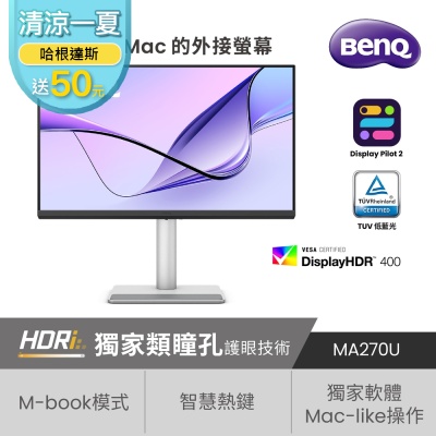 BenQ MA270U 27型  4K 最適合MAC外接護眼螢幕(IPS/HDMI/USB-C/HDR400)