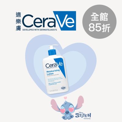 CeraVe適樂膚★幸福獻禮品牌週_全館85折_再享4重好禮!