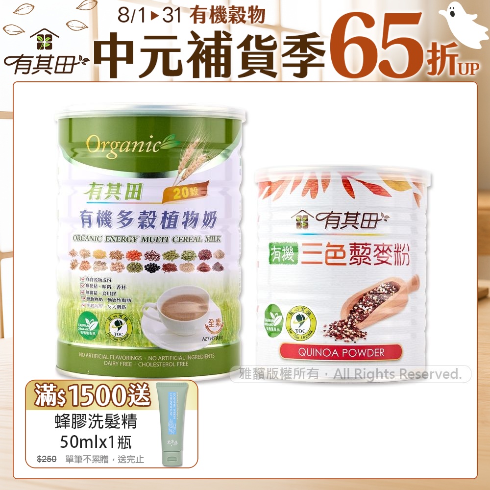 【有其田】有機藜麥健康禮袋組B(植物奶原味X1罐+藜麥粉X1罐)