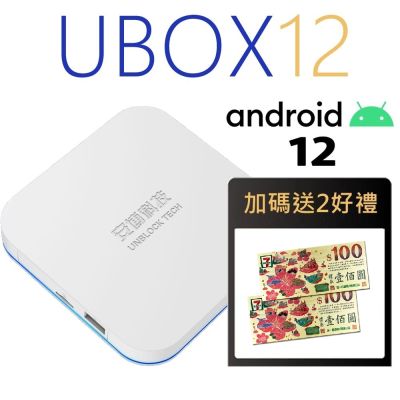 安博盒子 UBOX12 X19 Pro Max第12代智慧語音電視盒 純淨版
