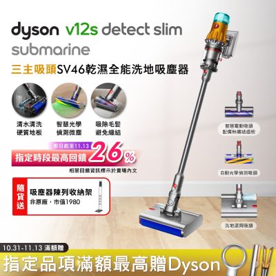 Dyson戴森 【三主吸頭組】Dyson 戴森 V12s Detect Slim Submarine SV46 乾溼全能洗地吸塵器