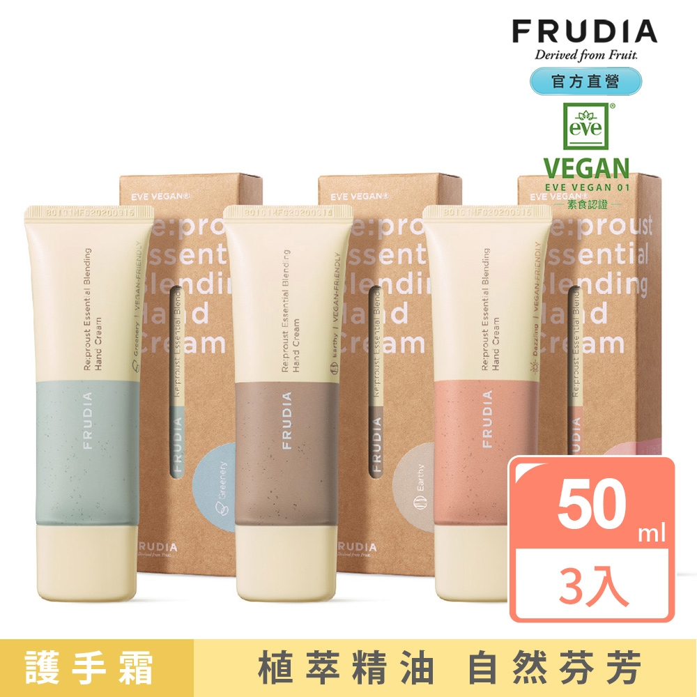 FRUDIA 自然而然 植萃精油護手霜 包套組50mlx3