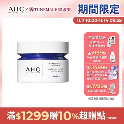 【AHC】醫美科研超導水光玻尿酸活膚霜50ml