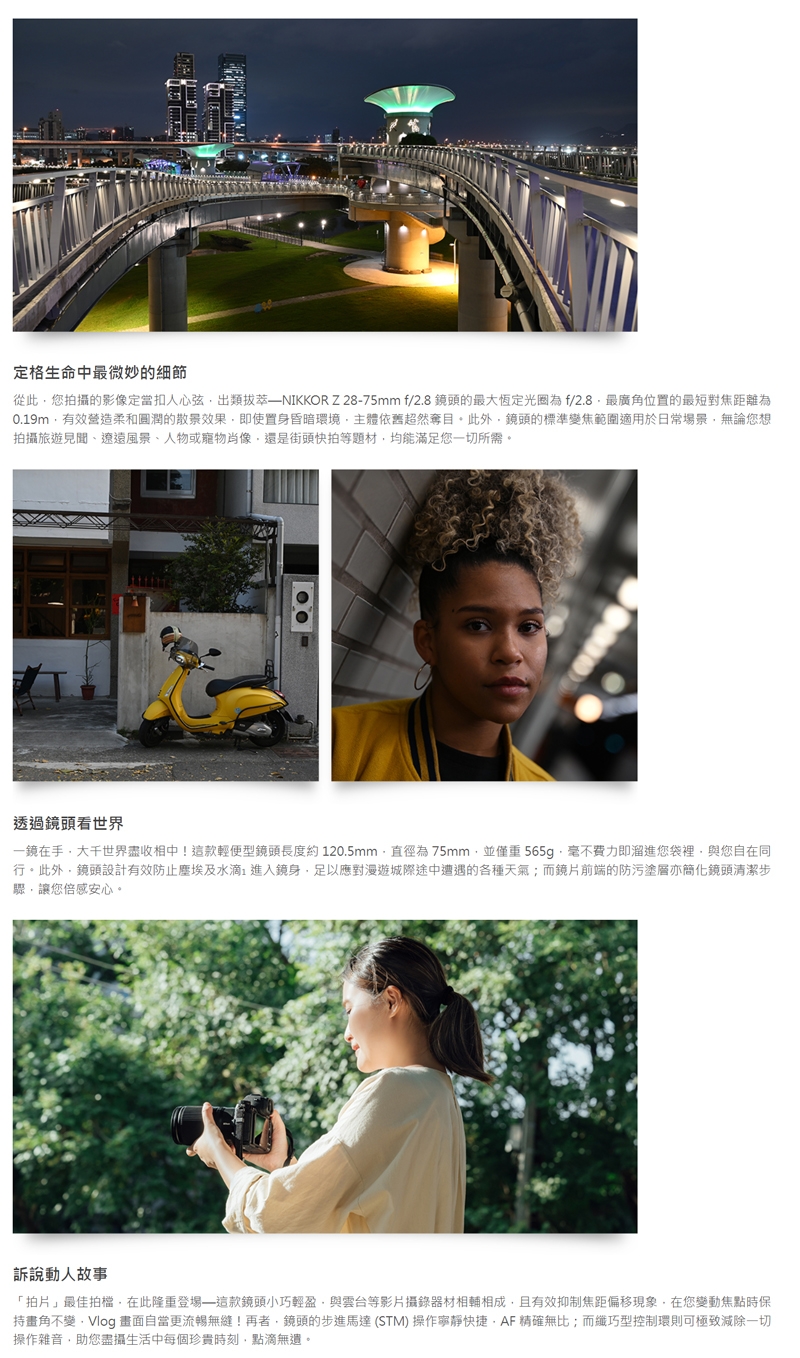 Nikon尼康 Z 28-75mm F/2.8 - 詳情2