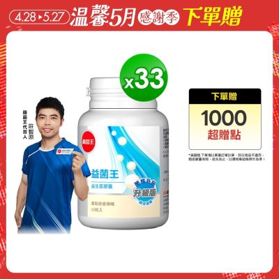 益菌王60粒X33瓶