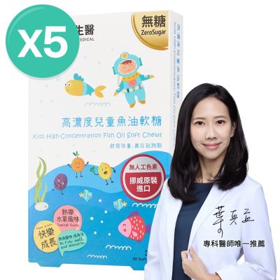 【大研生醫】高濃度兒童魚油軟糖(30粒)X5