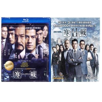 寒戰 I+II  Cold War  藍光  BD