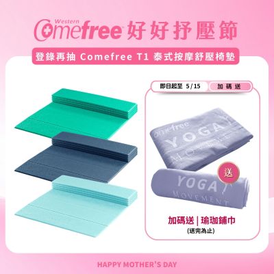 Comefree康芙麗羽量級TPE6MM摺疊瑜珈墊(附透氣收納袋)-四色-台灣製