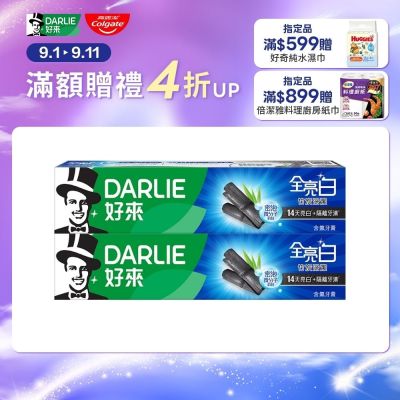 好來 全亮白竹炭深潔牙膏140gX2入(進階微晶亮白系列/隔離/竹炭微粒配方)