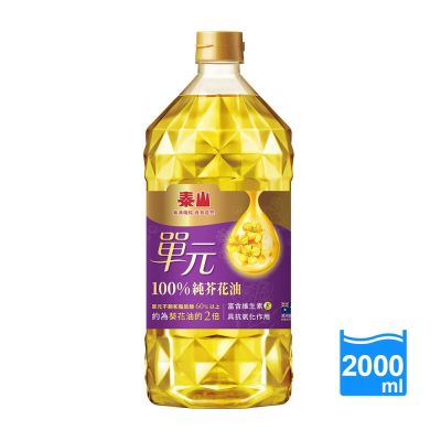 泰山 單元100%純芥花油2L