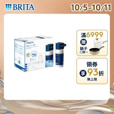 【BRITA官方】mypure A1 長效型櫥下濾水系統(含1芯) 主動預約免費安裝