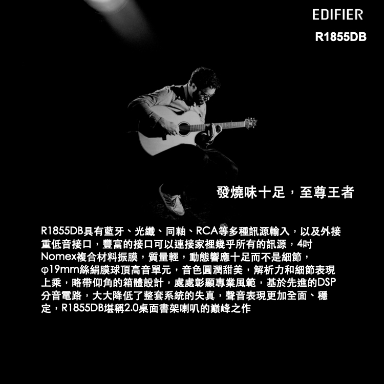 Edifier漫步者 R1855DB - 詳情4
