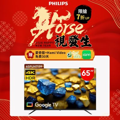 Philips 飛利浦 65型4K Google TV 智慧顯示器 65PUH7139 (含安裝)