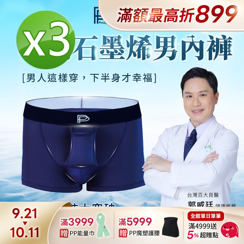 【PP石墨烯】石墨烯速效循環男內褲3件組 (黑x1+灰x1+藍x1)