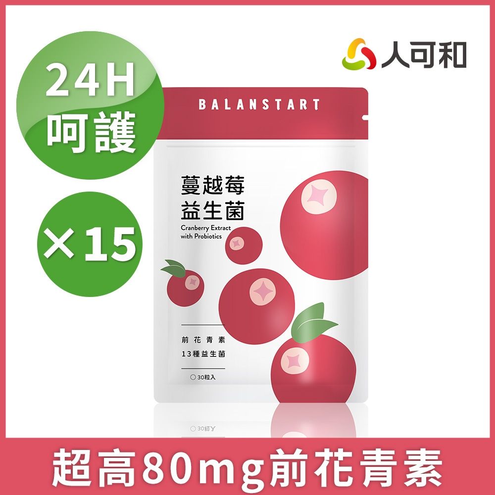 人可和【24H蔓越莓益生菌】80mg前花青素+13種香香益生菌｜女性呵護效益遠高於優鮮沛｜永豐集團