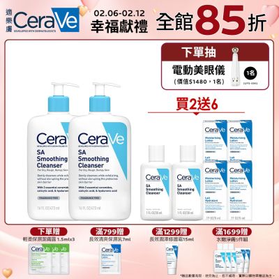 CeraVe適樂膚 水楊酸煥膚淨嫩潔膚露 473ml 2入 特談限定組 官方旗艦店
