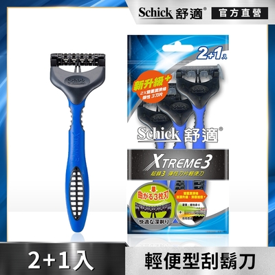 【Schick 舒適牌】超鋒3輕便型刮鬍刀(2+1入)