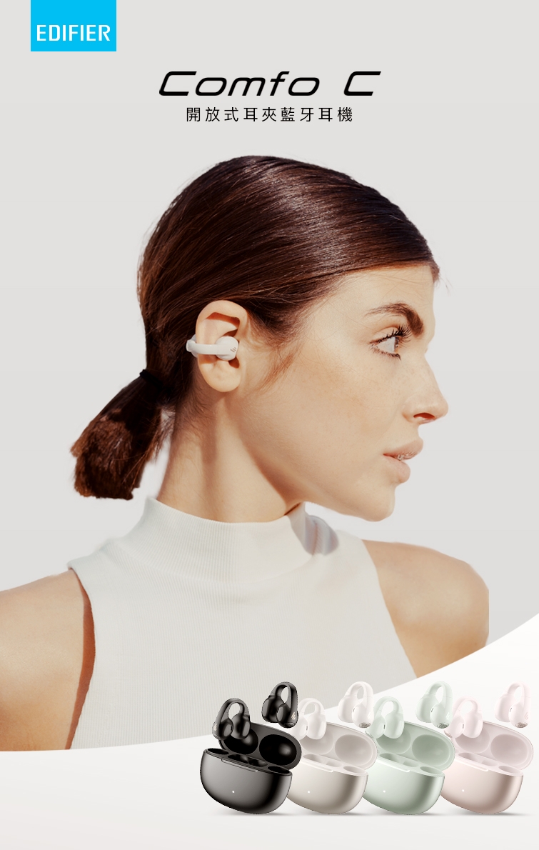 Edifier漫步者 Comfo C - 詳情11