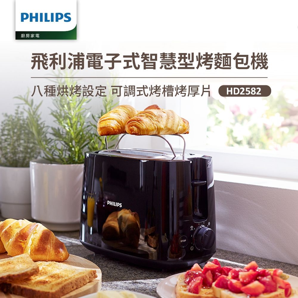 Philips 飛利浦電子式智慧型烤麵包機HD2582_黑