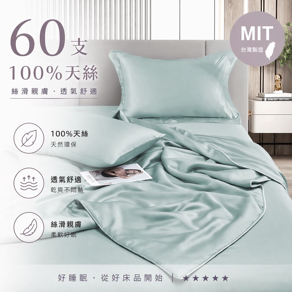 DB夢寢 高級60支100%天絲床包枕套組(單人/雙人/加大-多款任選) (海風青)