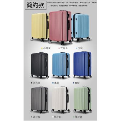 Bogazy 破盤出清 18吋/19吋/20吋/25吋/26吋超輕密碼鎖行李箱廉航登機箱(特賣C)
