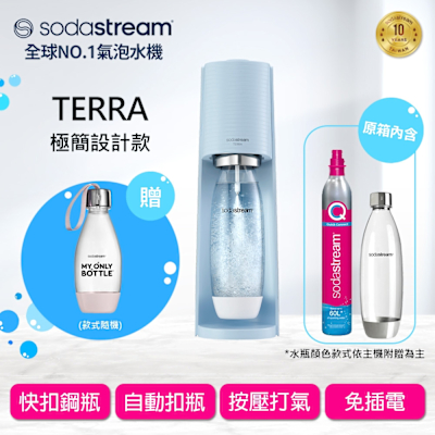 【快扣機型】Sodastream TERRA自動扣瓶氣泡水機(迷霧藍) 送好好帶水瓶+糖漿