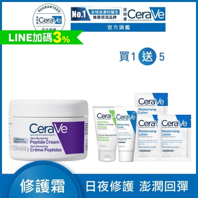 CeraVe適樂膚 極抗痕多肽緊緻修護霜 48g 期間限定 官方旗艦店