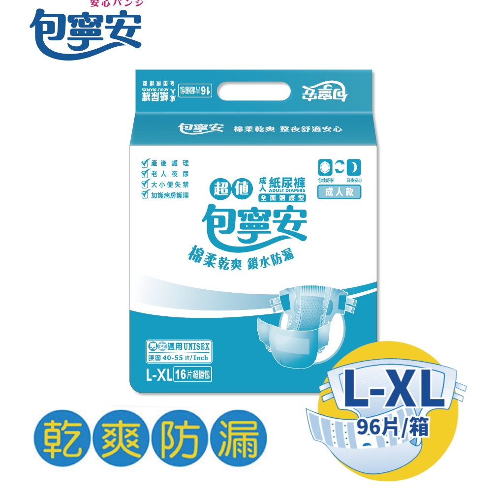 【包寧安】乾爽防漏黏貼型成人紙尿褲L-XL 16片X6包/箱(共96片)