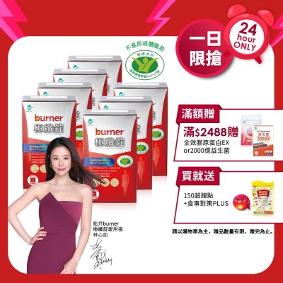 船井 burner倍熱 極纖錠420粒獨家限定組+送夜孅胺基酸EX20粒_速