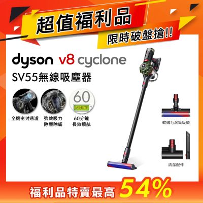 Dyson戴森 【超值福利品】Dyson 戴森 V8 Cyclone SV55 無線吸塵器