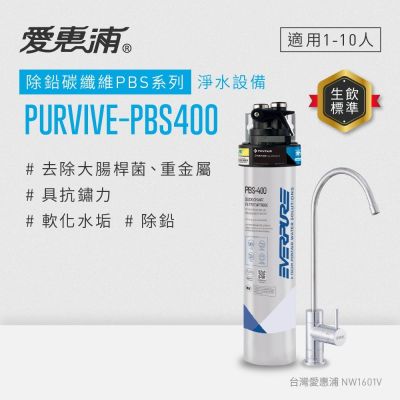 EVERPURE愛惠浦 櫥下型 PURVIVE-PBS400無鉛龍頭生飲淨水器(可加購升級套件)
