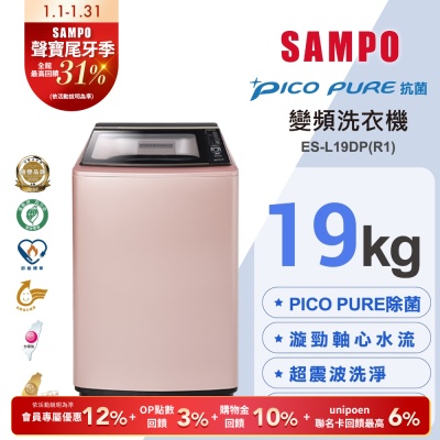 SAMPO聲寶 19公斤窄身PICO PURE變頻洗衣機ES-L19DP(R1)玫瑰金 含基本安裝+舊機回收