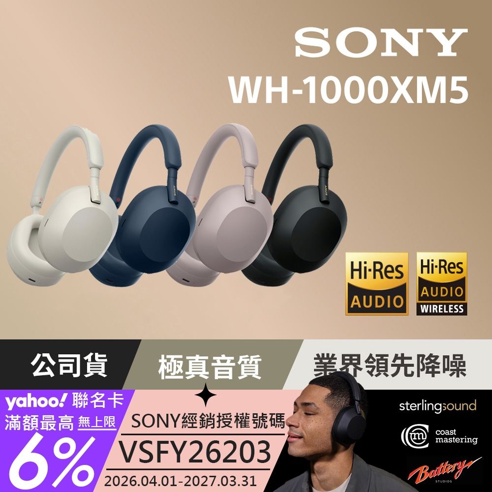 SONY WH-1000XM5 無線藍牙降噪耳罩式耳機| SONY | Yahoo購物中心