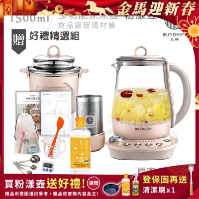 【BUYDEEM北鼎】頂級多功能美顏烹煮壺 燉煮壺 快煮壺 1500ml-粉漾壺(獨家贈食譜+茶籃+燉盅套組)K2691