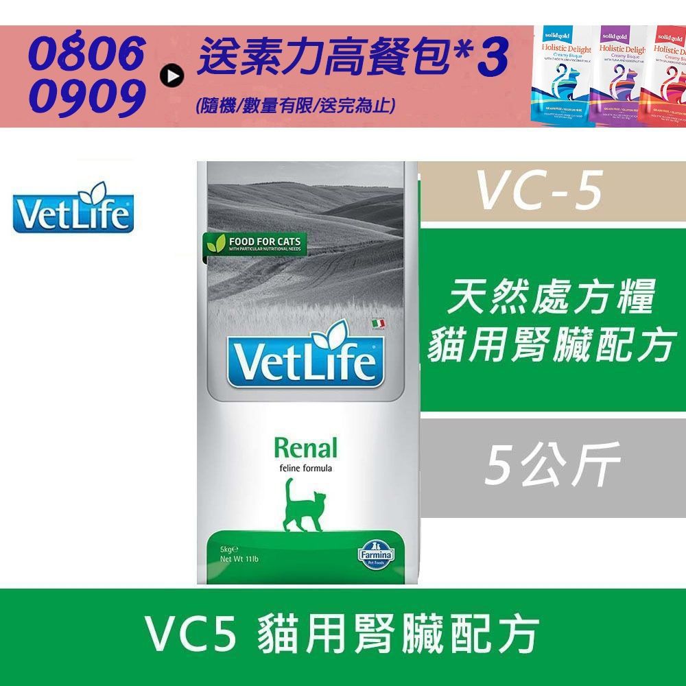 【Farmina 法米納】天然處方糧-貓用腎臟配方 VC5- 5kg 〔處方糧 處方飼料 貓飼料 貓糧〕