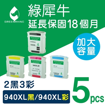 【綠犀牛】 for HP 2黑3彩 NO.940XL C4906A / C4907A / C4908A / C4909A 高容量環保墨水匣 /適用: OfficeJet Pro 8000 / 8500