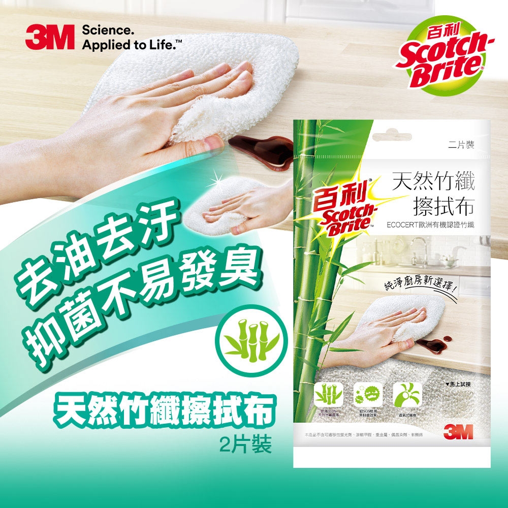 3M 百利 天然竹纖擦拭布-兩片包