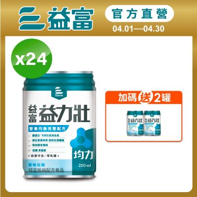益力壯均力營養均衡完整配方原味低糖250ml*24入