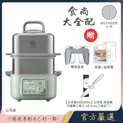 【BUYDEEM北鼎】多功能養生 雙層蒸煮鍋 蒸燉鍋 燉煮鍋 雙燉盅 全配 G561-贈好禮(官方公司貨)