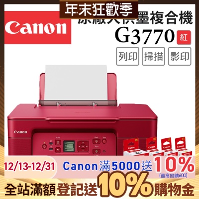 Canon PIXMA G3770 高速三合一Wi-Fi螢幕相片連續供墨印表機_紅(R)+GI-71 PGBK/C/M/Y 墨水組(噴墨/連供/複合機/影印/掃描/滿版列印/相片印表機)