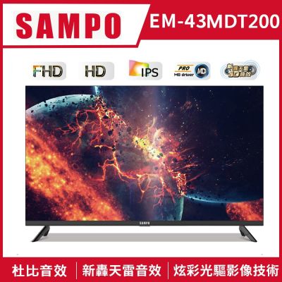 SAMPO聲寶 台灣製FHD新轟天雷 43吋液晶電視含基本安裝+運送到府 EM-43MDT200