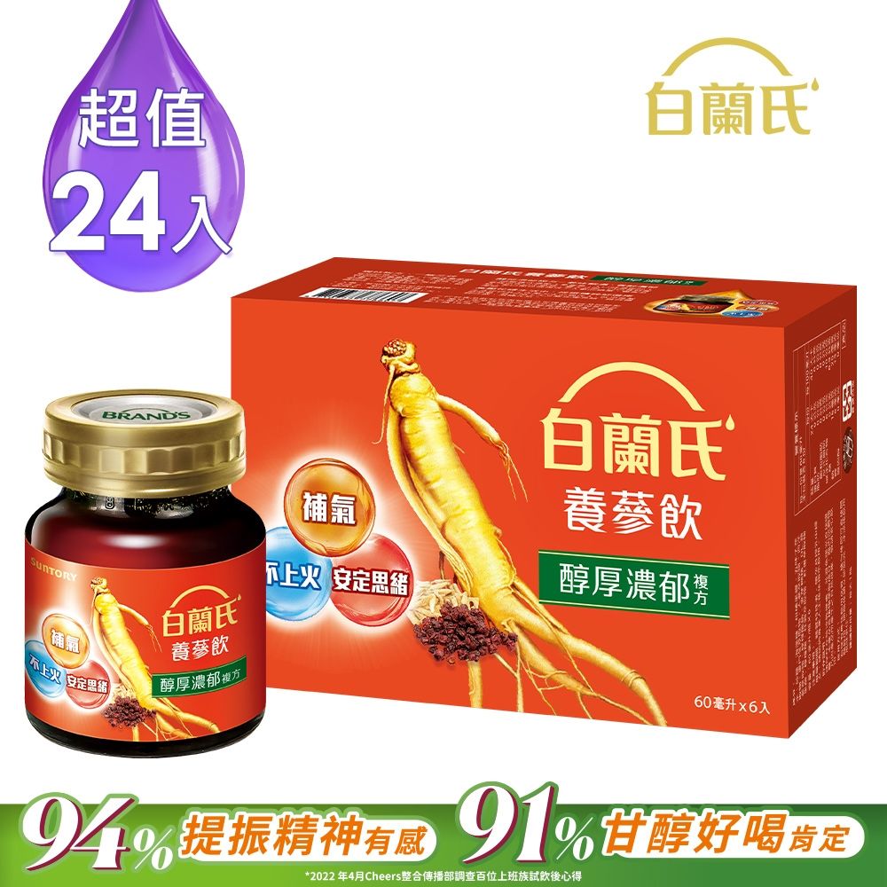 【白蘭氏】 養蔘飲 24瓶超值組(60ml/瓶 x 6瓶 x 4盒)
