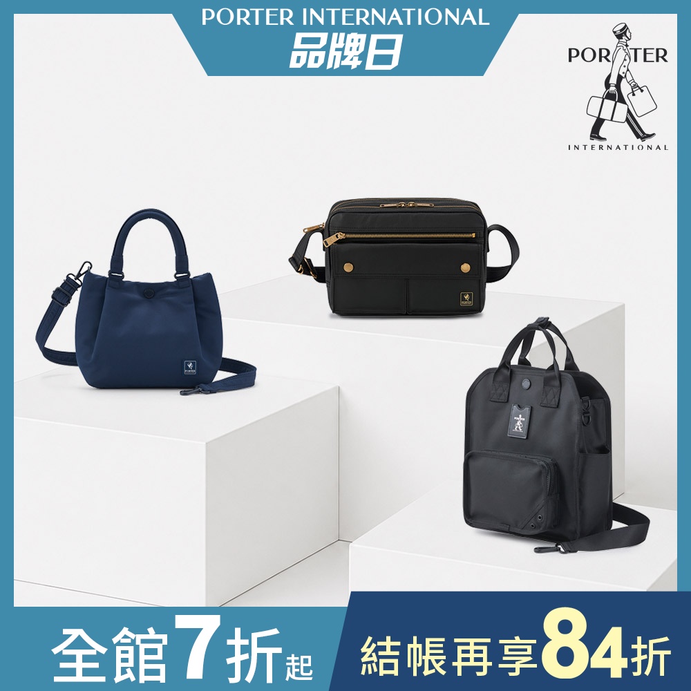 [品牌日限定]PORTER INTERNATIONAL - 斜背包/手提包/單肩包/皮夾 (多款任選)