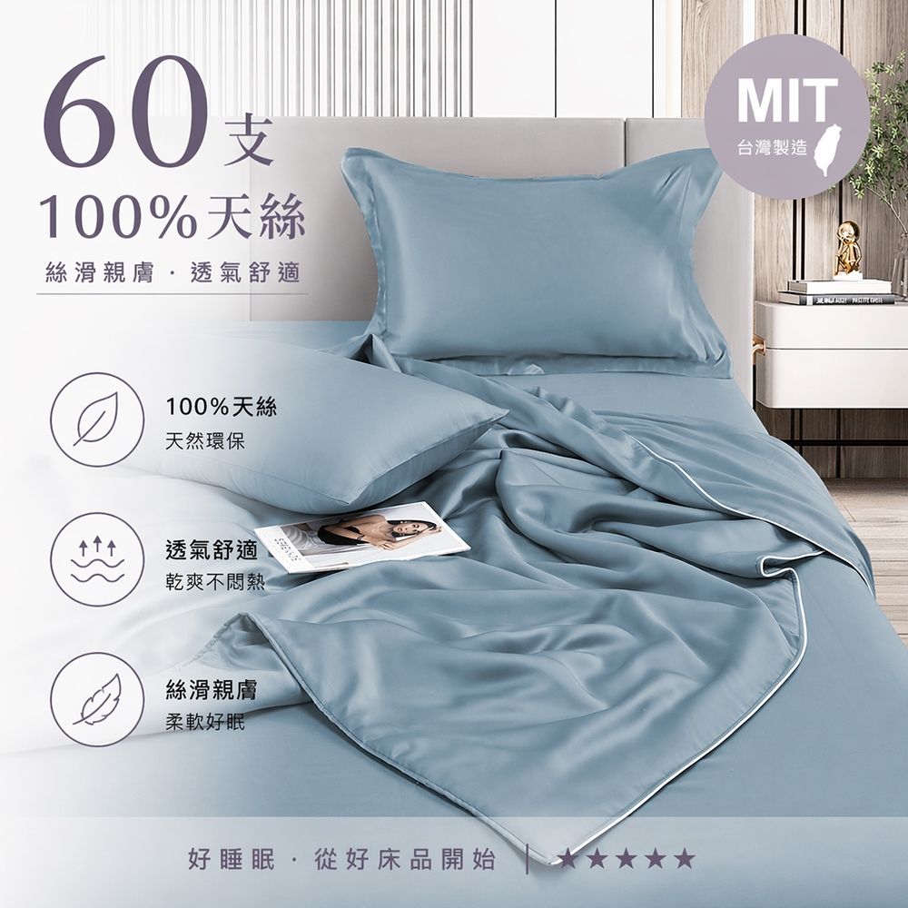 DB夢寢 高級60支100%天絲床包枕套組(單人/雙人/加大-多款任選) (霧夜藍)